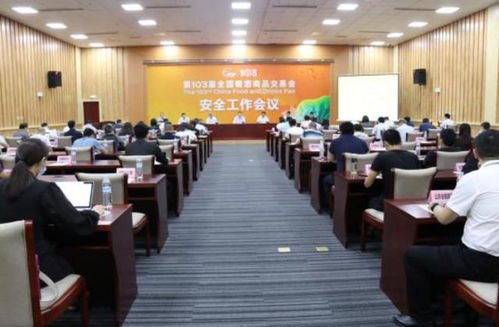 第103屆全國糖酒商品交易會(huì)安全工作會(huì)議在濟(jì)南召開 禮儀服務(wù)提升展會(huì)形象